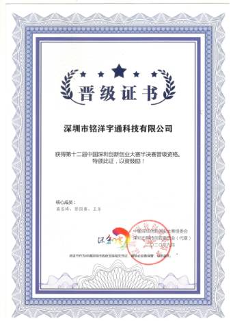 銘洋宇通注塑模具廠獲得第十二屆深圳創(chuàng)新創(chuàng)業(yè)大賽半決賽晉級資格。
