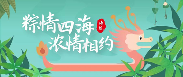 銘洋宇通端午節(jié)海報 銘洋宇通端午節(jié)海報