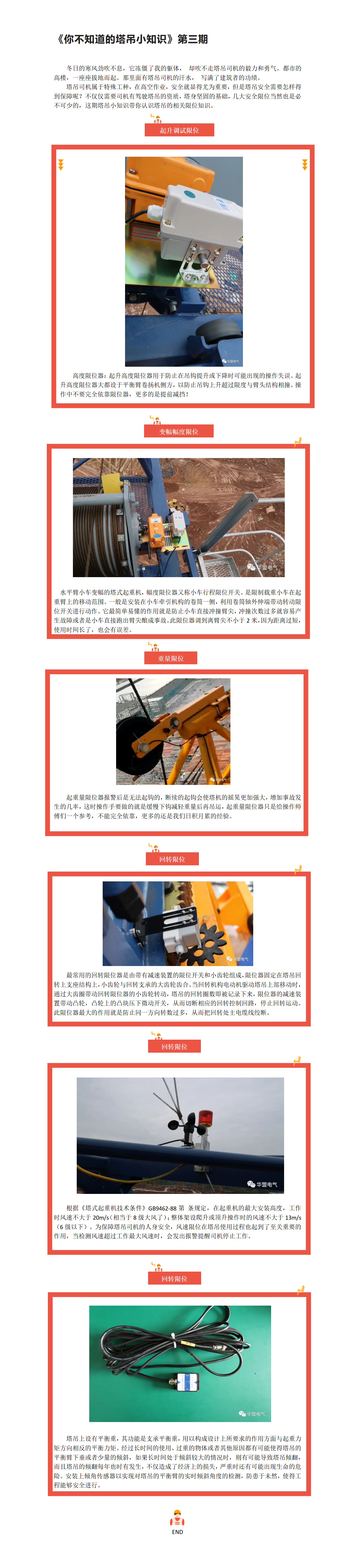 《你不知道的塔吊小知識(shí)》第三期_01.png